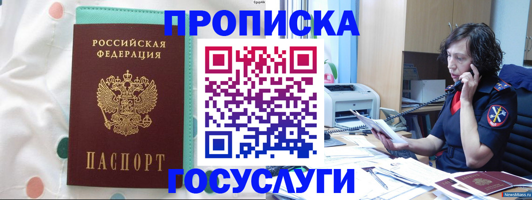 прописка паспорт в Краснодаре