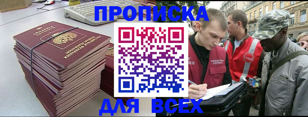 прописка ребенка в Краснодаре