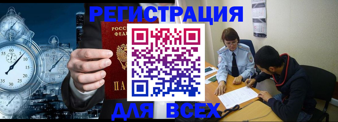 временная регистрация в Краснодаре